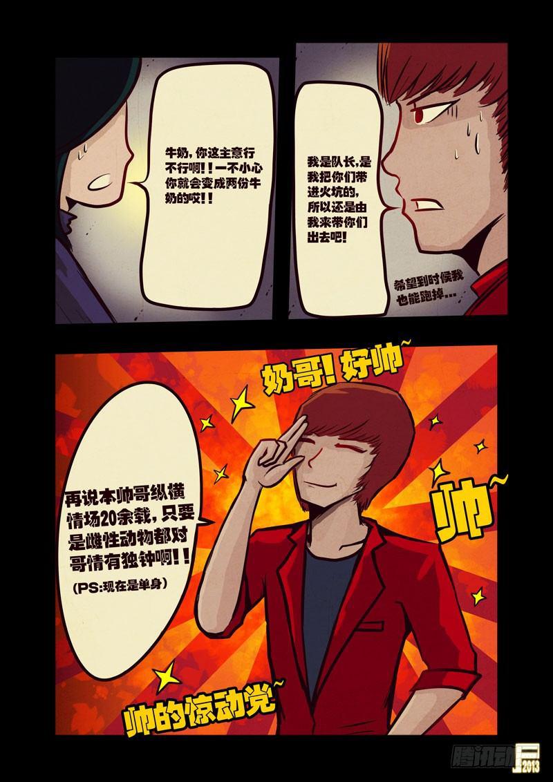 尸兄（我叫白小飞）韩漫全集-第40集无删减无遮挡章节图片 