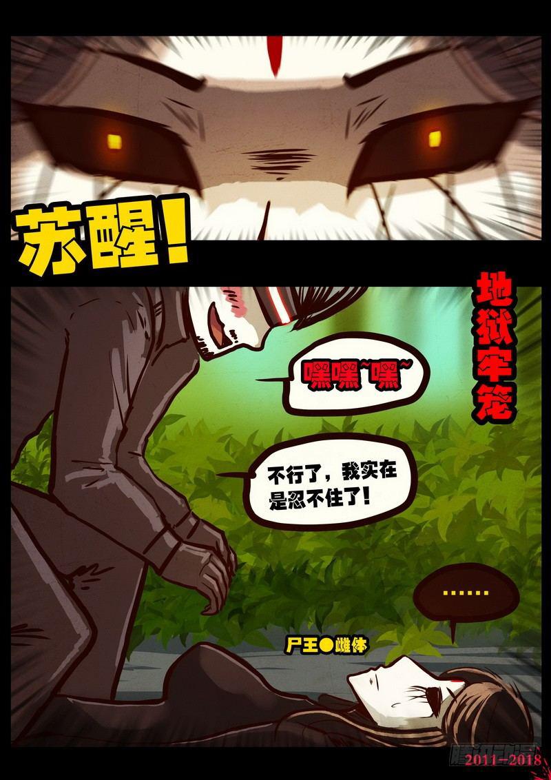 尸兄（我叫白小飞）韩漫全集-第0165集无删减无遮挡章节图片 