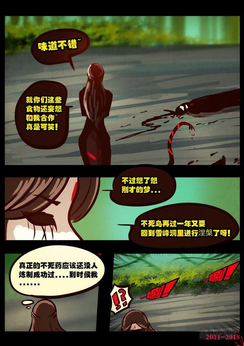 尸兄（我叫白小飞）韩漫全集-第0165集无删减无遮挡章节图片 