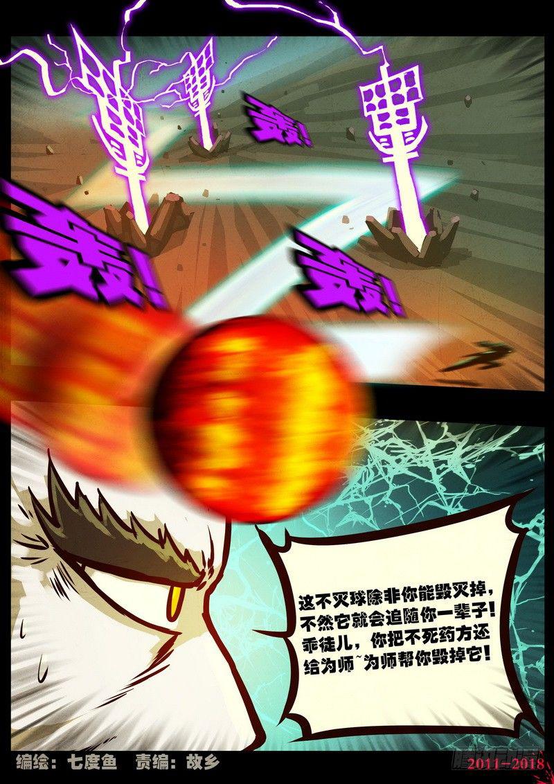 尸兄（我叫白小飞）韩漫全集-第0165集无删减无遮挡章节图片 