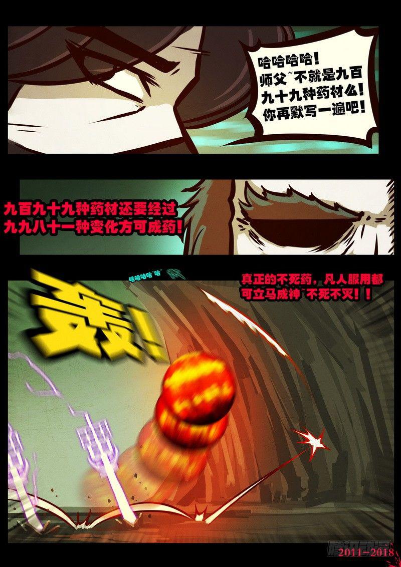 尸兄（我叫白小飞）韩漫全集-第0165集无删减无遮挡章节图片 