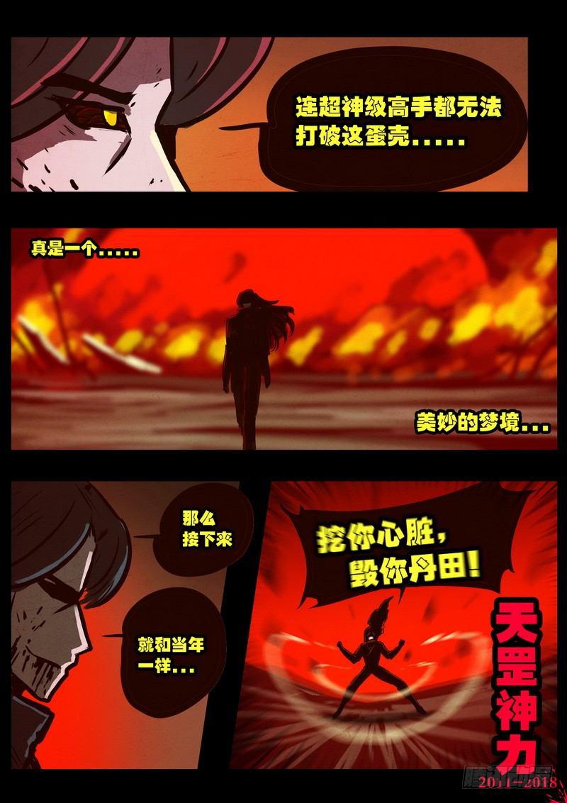 尸兄（我叫白小飞）韩漫全集-第0165集无删减无遮挡章节图片 