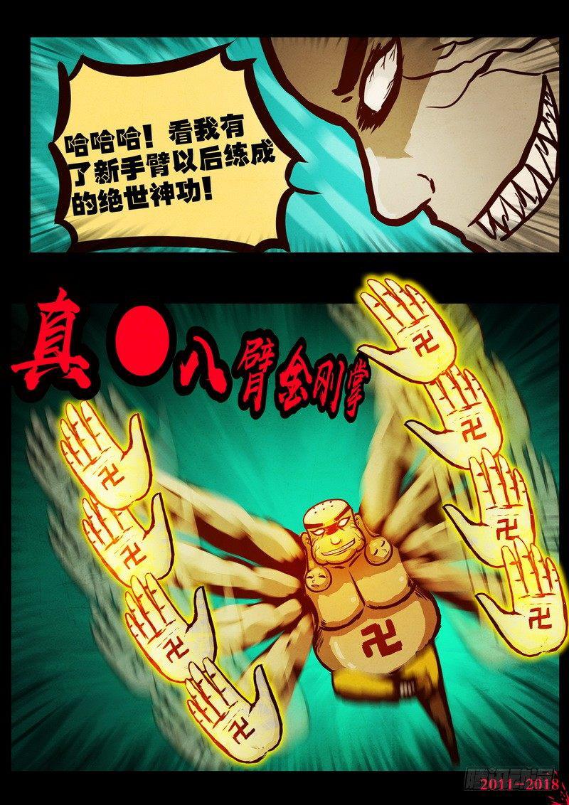 尸兄（我叫白小飞）韩漫全集-第0168集无删减无遮挡章节图片 