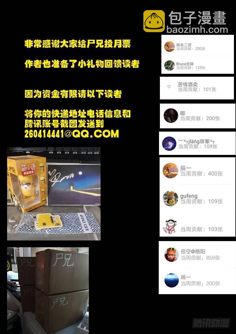 尸兄（我叫白小飞）韩漫全集-第0168集无删减无遮挡章节图片 