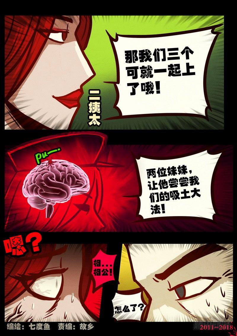 尸兄（我叫白小飞）韩漫全集-第0168集无删减无遮挡章节图片 