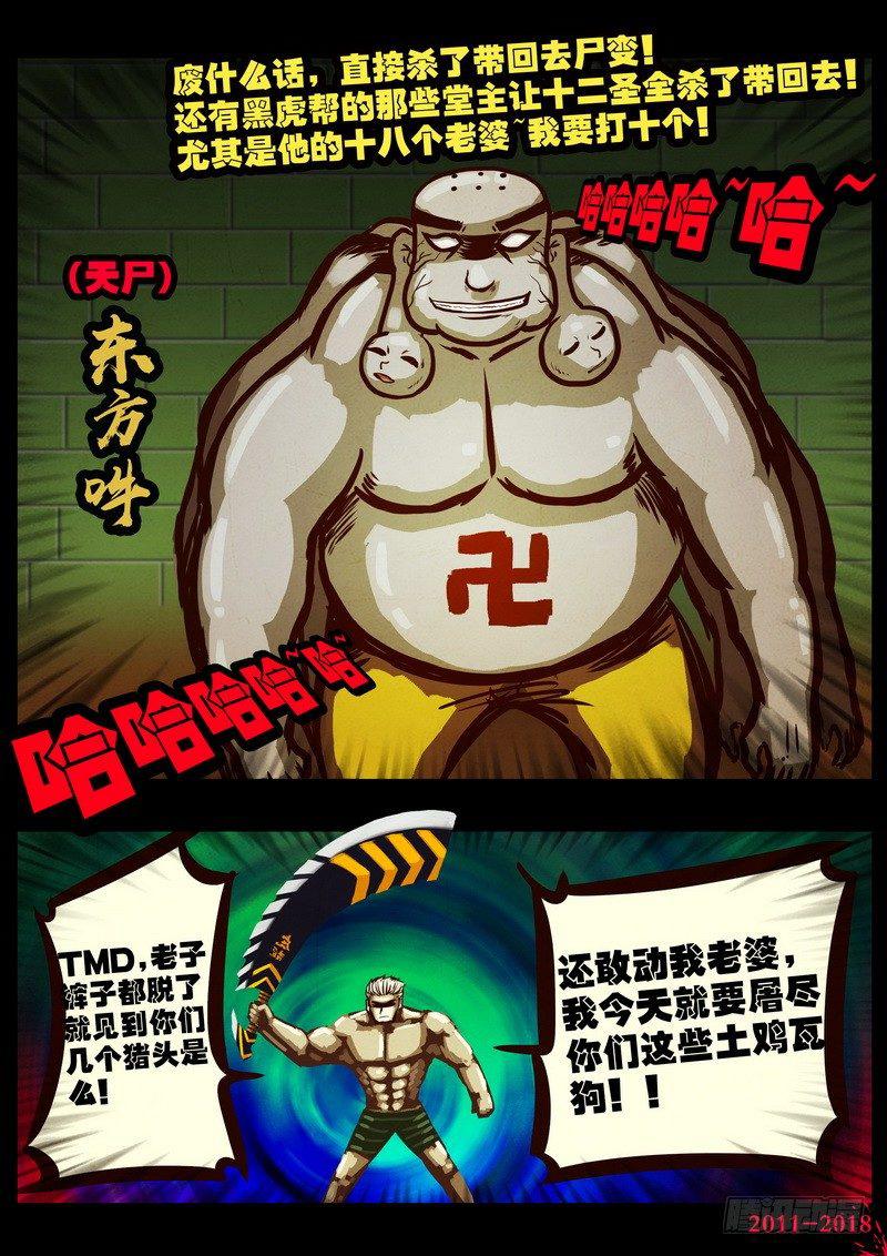 尸兄（我叫白小飞）韩漫全集-第0168集无删减无遮挡章节图片 