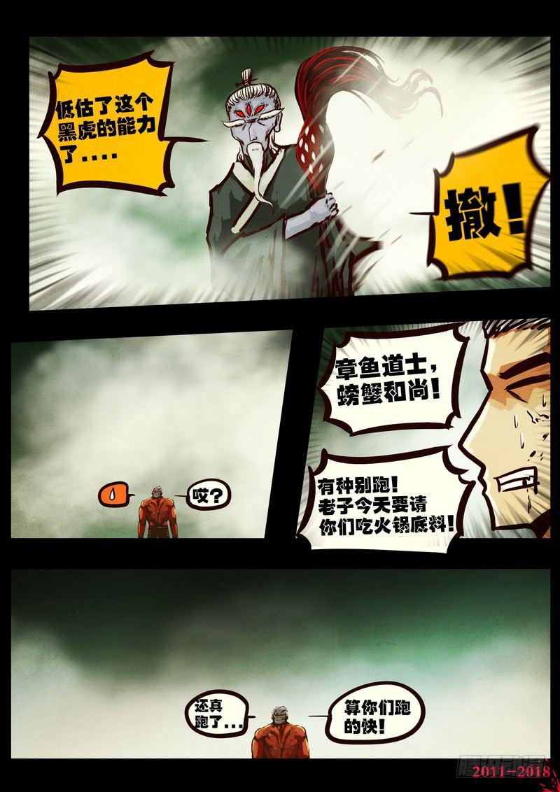 尸兄（我叫白小飞）韩漫全集-第0169集无删减无遮挡章节图片 