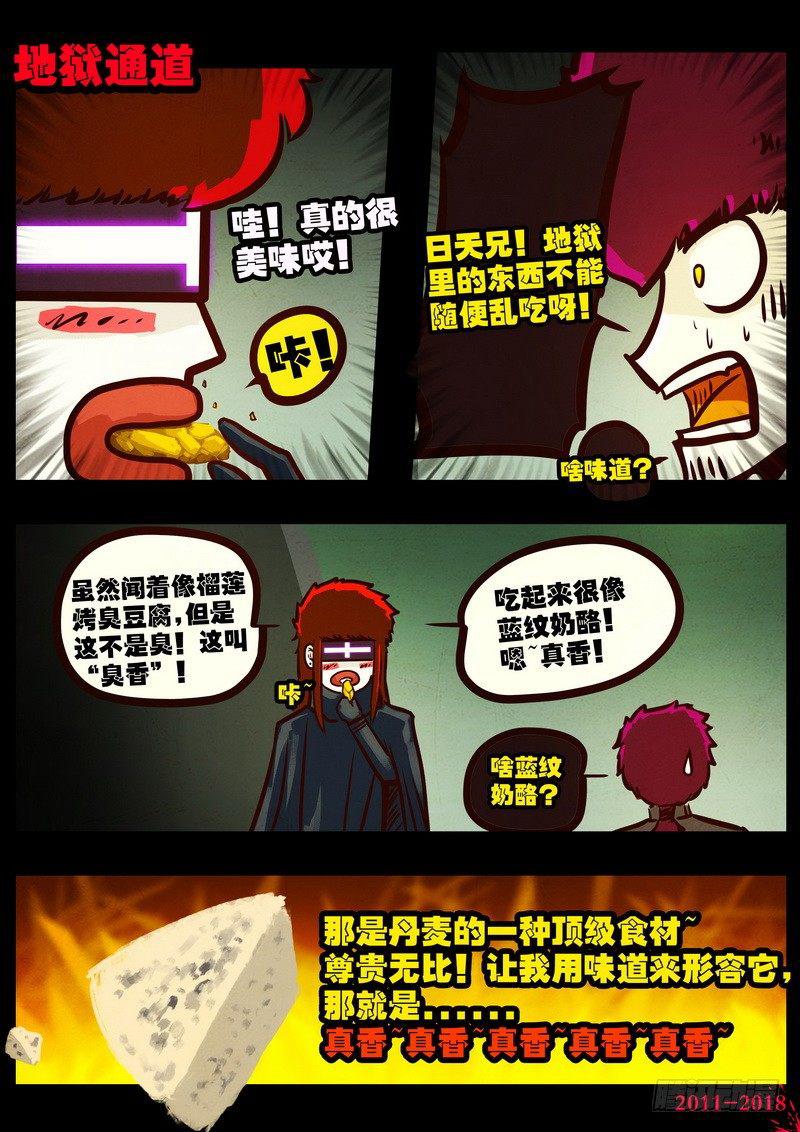 尸兄（我叫白小飞）韩漫全集-第0169集无删减无遮挡章节图片 
