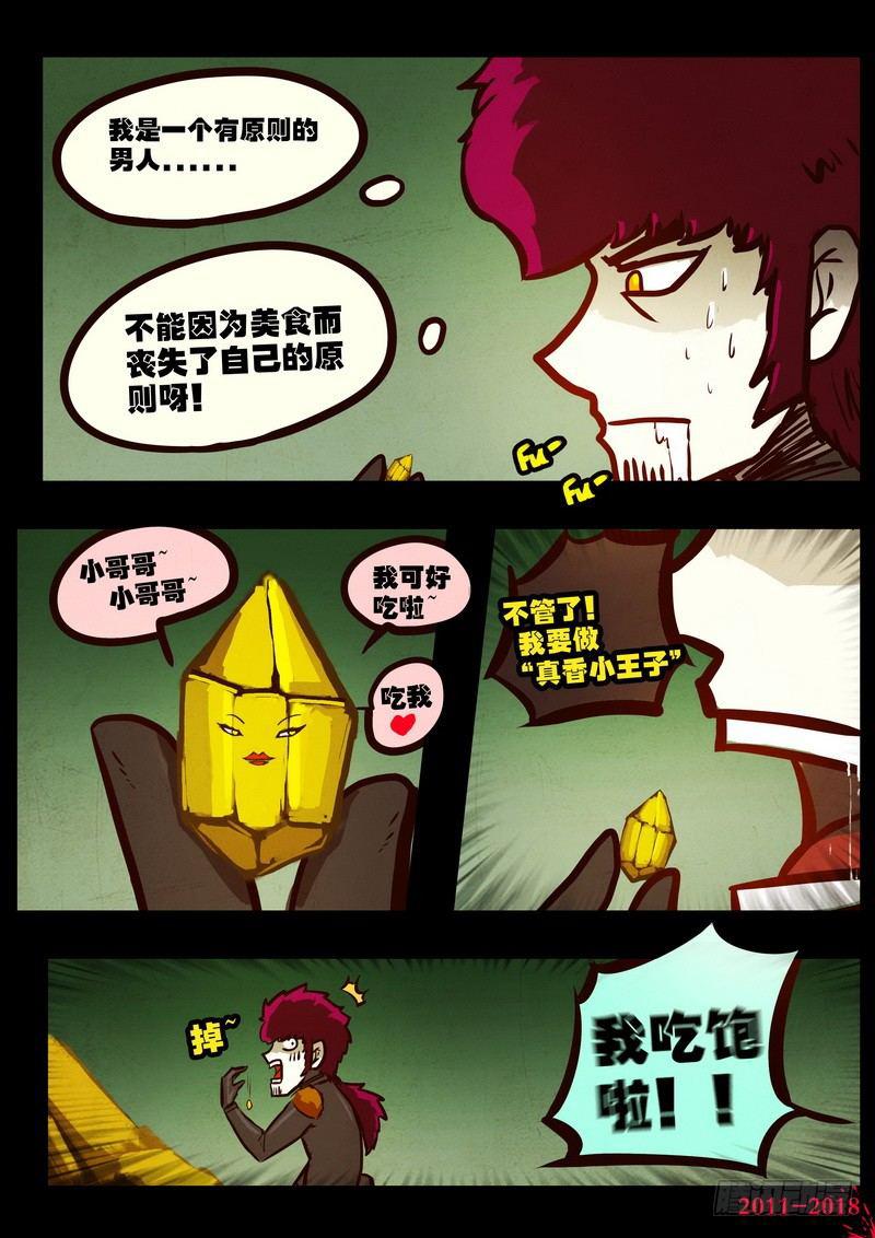 尸兄（我叫白小飞）韩漫全集-第0169集无删减无遮挡章节图片 