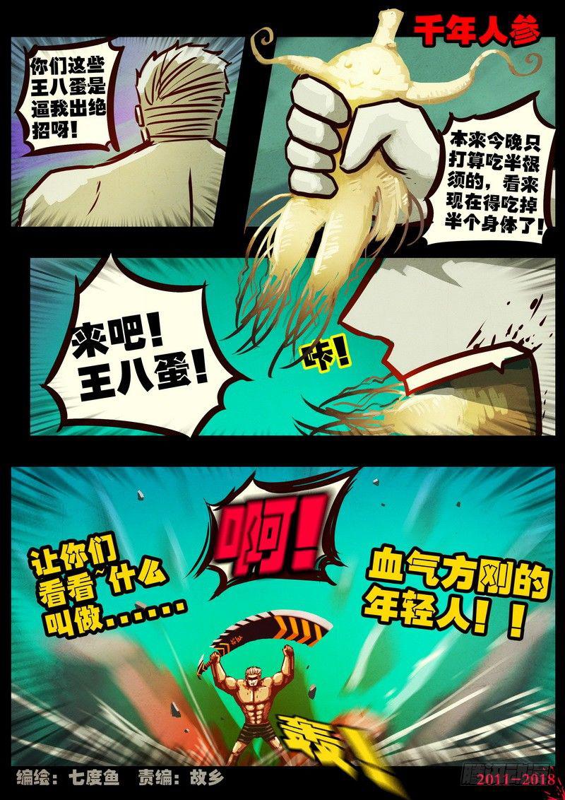 尸兄（我叫白小飞）韩漫全集-第0169集无删减无遮挡章节图片 