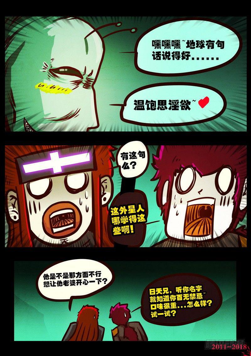 尸兄（我叫白小飞）韩漫全集-第0169集无删减无遮挡章节图片 