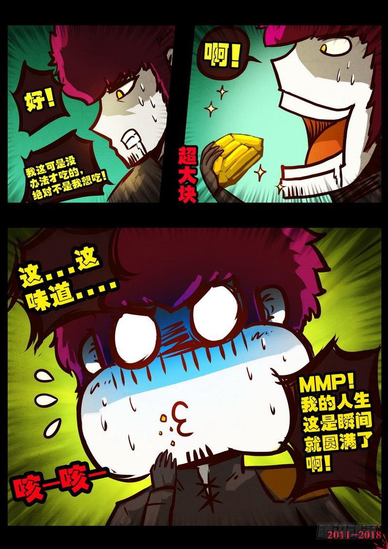 尸兄（我叫白小飞）韩漫全集-第0169集无删减无遮挡章节图片 