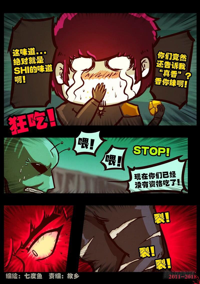 尸兄（我叫白小飞）韩漫全集-第0170集无删减无遮挡章节图片 