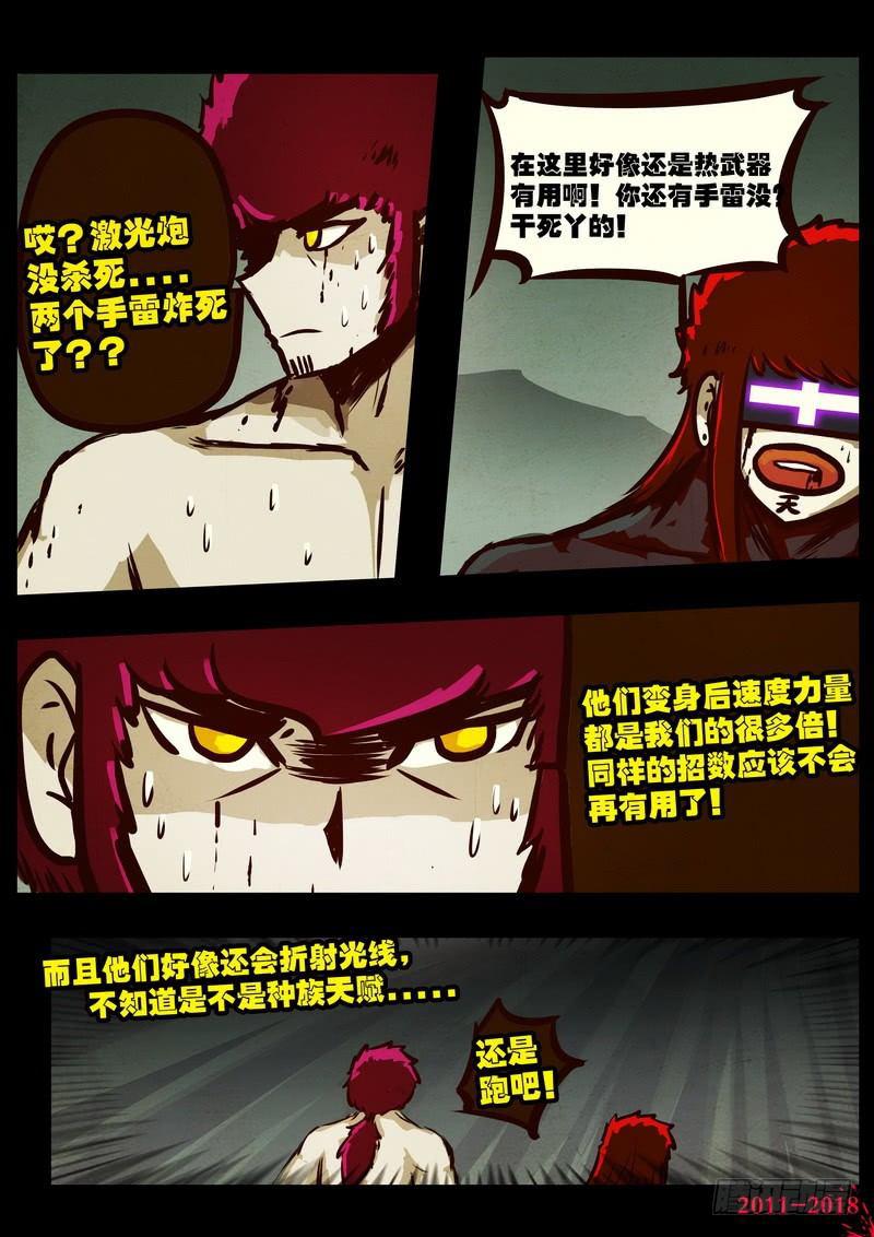 尸兄（我叫白小飞）韩漫全集-第0170集无删减无遮挡章节图片 