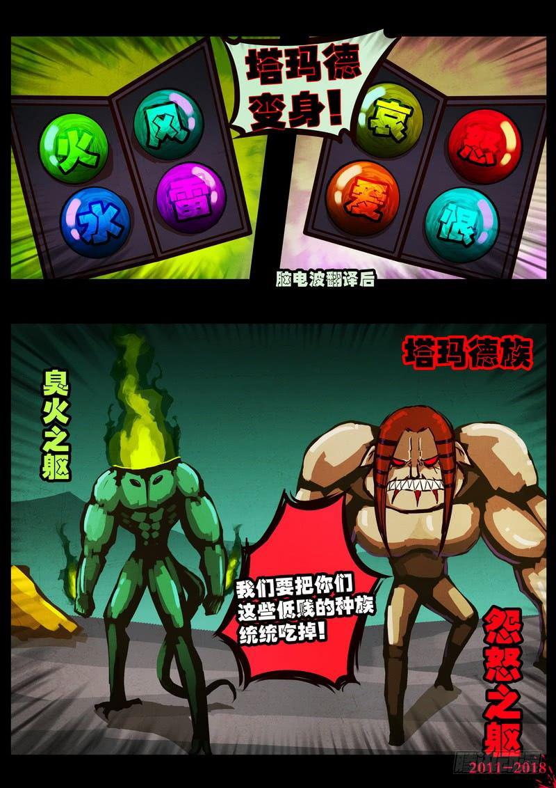 尸兄（我叫白小飞）韩漫全集-第0170集无删减无遮挡章节图片 