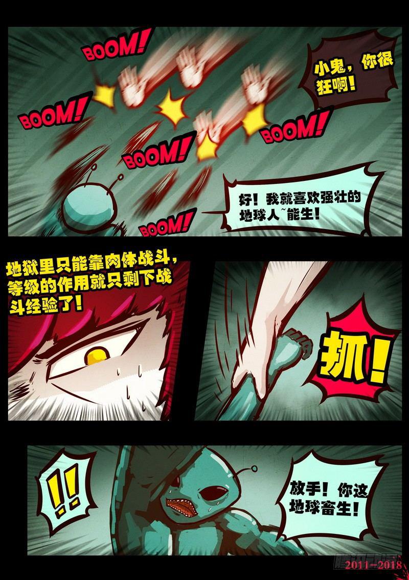 尸兄（我叫白小飞）韩漫全集-第0170集无删减无遮挡章节图片 