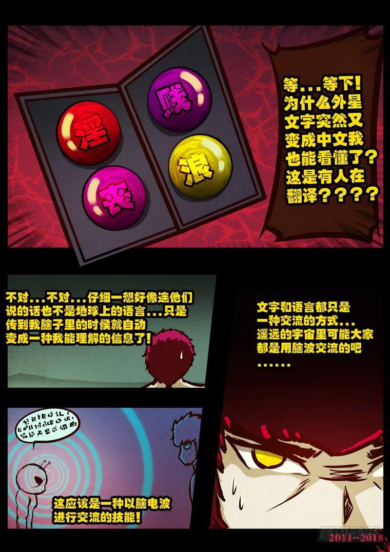 尸兄（我叫白小飞）韩漫全集-第0170集无删减无遮挡章节图片 