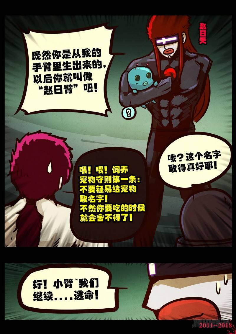 尸兄（我叫白小飞）韩漫全集-第0171集无删减无遮挡章节图片 