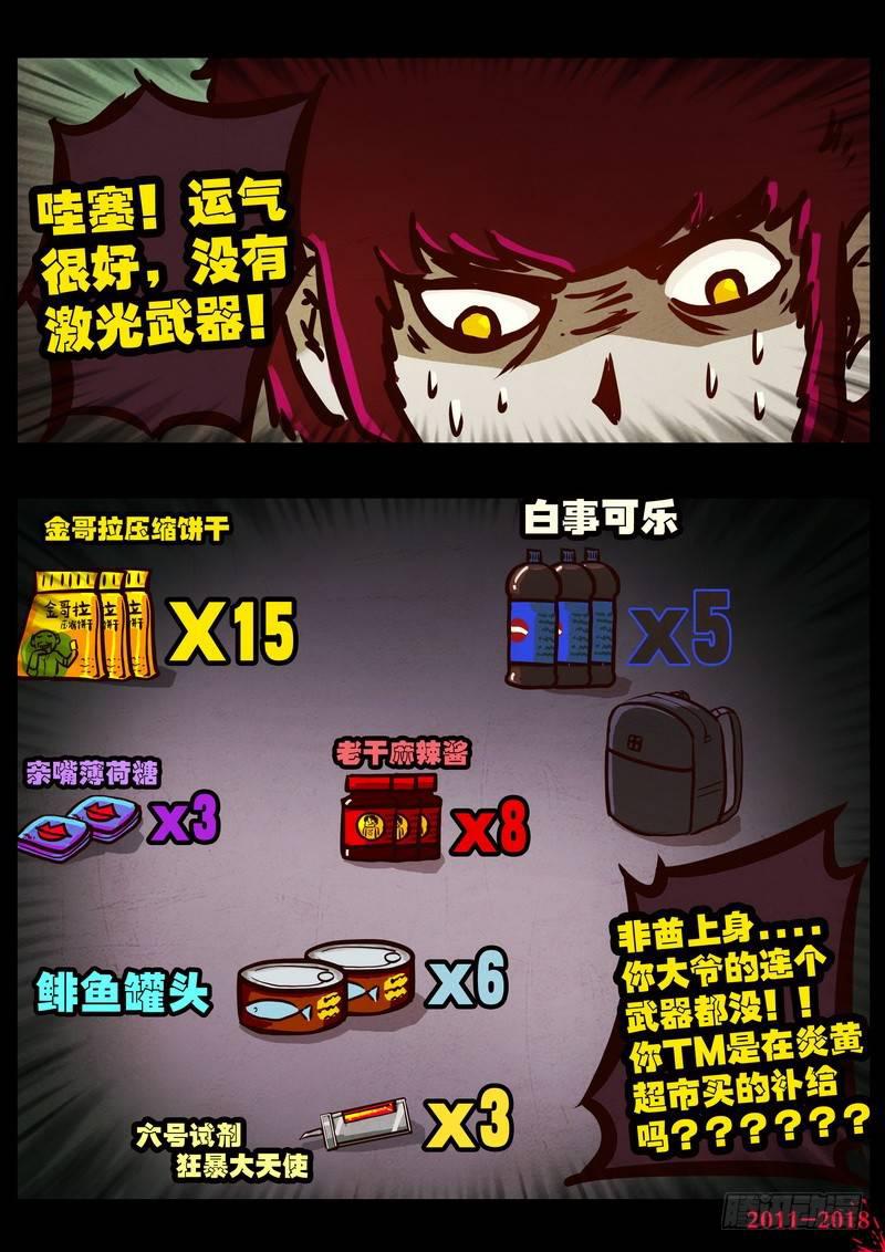 尸兄（我叫白小飞）韩漫全集-第0171集无删减无遮挡章节图片 