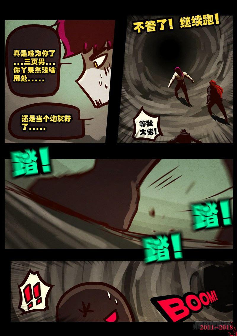 尸兄（我叫白小飞）韩漫全集-第0171集无删减无遮挡章节图片 