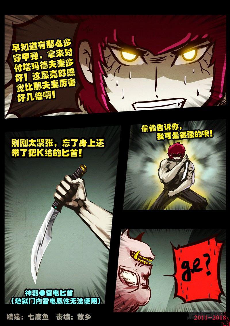 尸兄（我叫白小飞）韩漫全集-第0172集无删减无遮挡章节图片 
