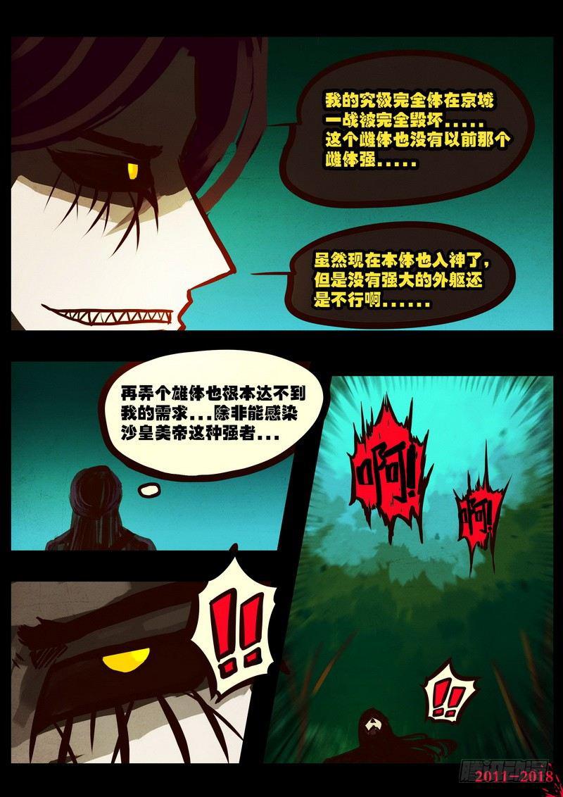 尸兄（我叫白小飞）韩漫全集-第0173集无删减无遮挡章节图片 