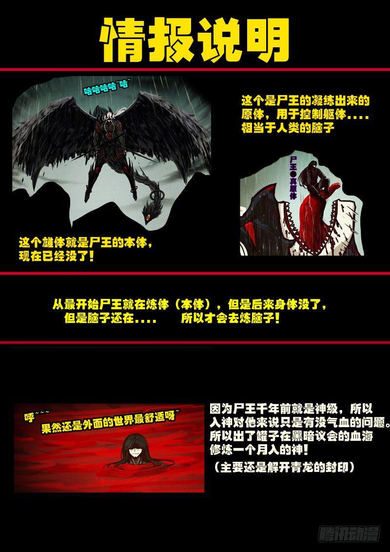 尸兄（我叫白小飞）韩漫全集-第0174集无删减无遮挡章节图片 