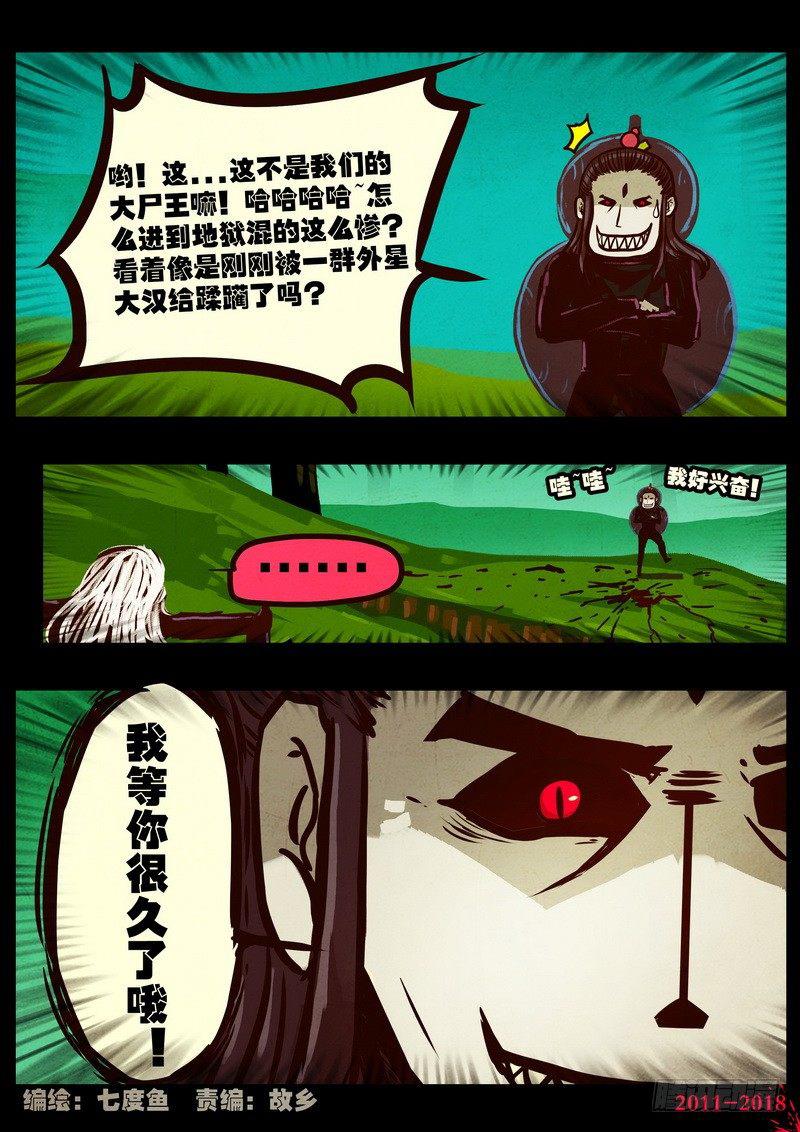 尸兄（我叫白小飞）韩漫全集-第0174集无删减无遮挡章节图片 