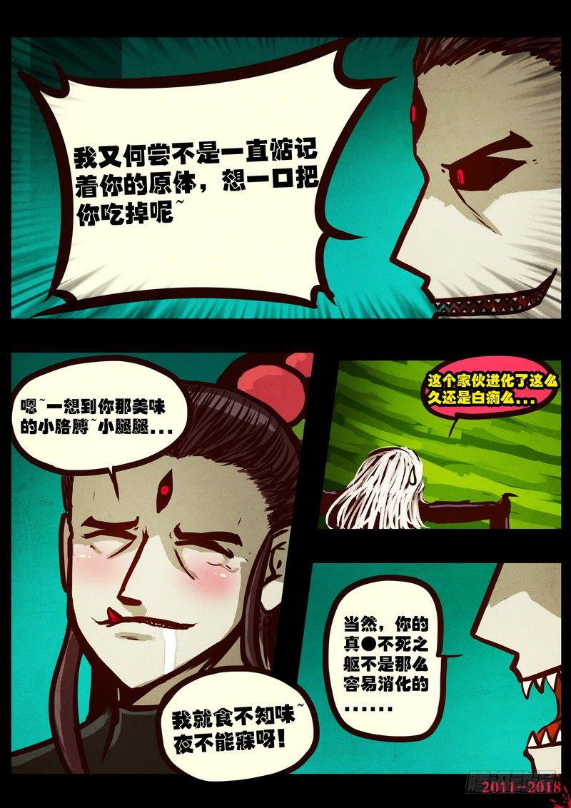 尸兄（我叫白小飞）韩漫全集-第0174集无删减无遮挡章节图片 