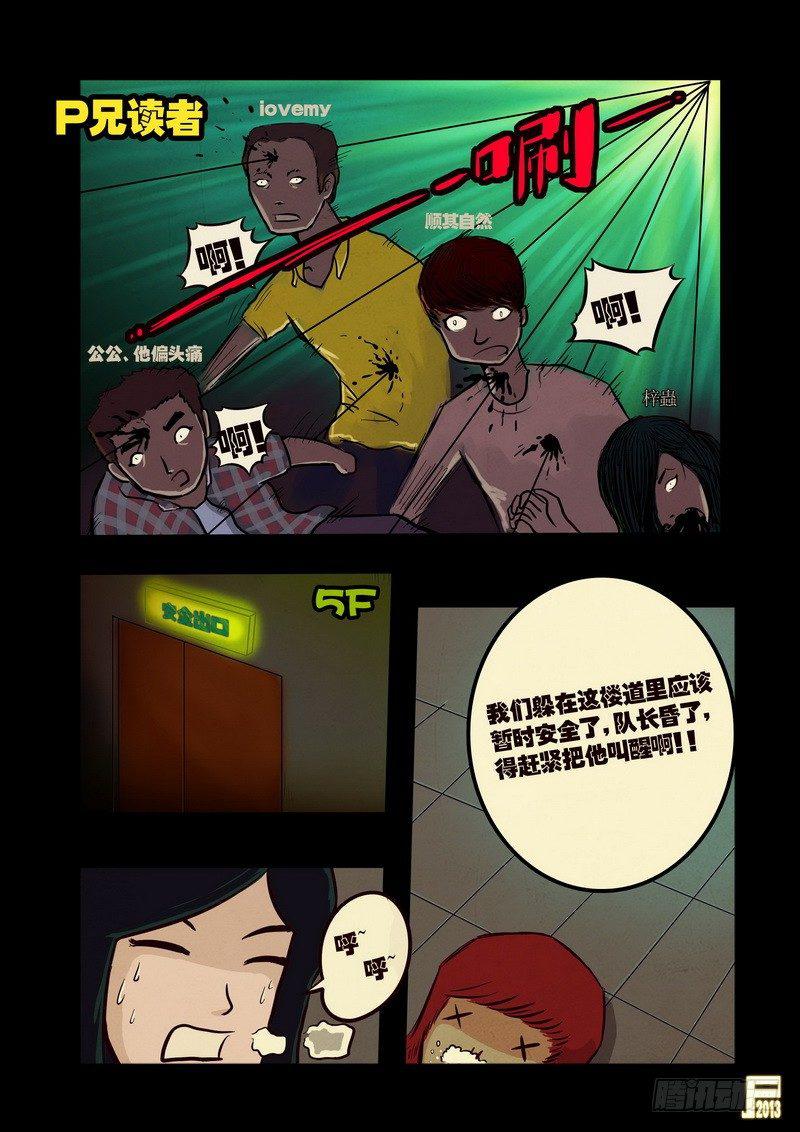 尸兄（我叫白小飞）韩漫全集-第41集无删减无遮挡章节图片 