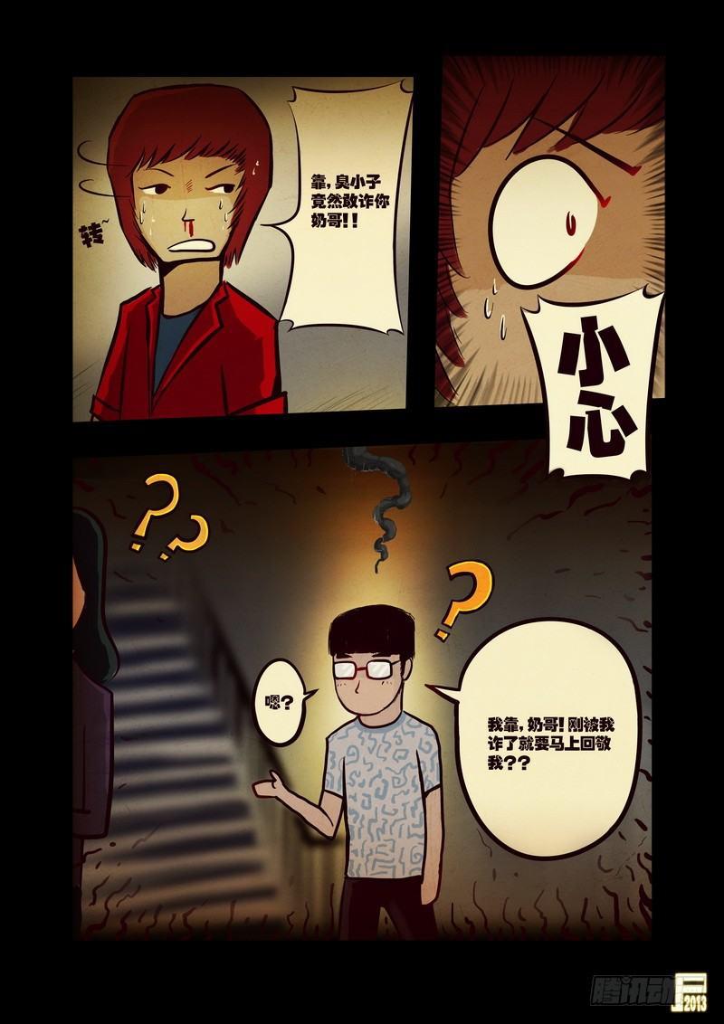 尸兄（我叫白小飞）韩漫全集-第41集无删减无遮挡章节图片 