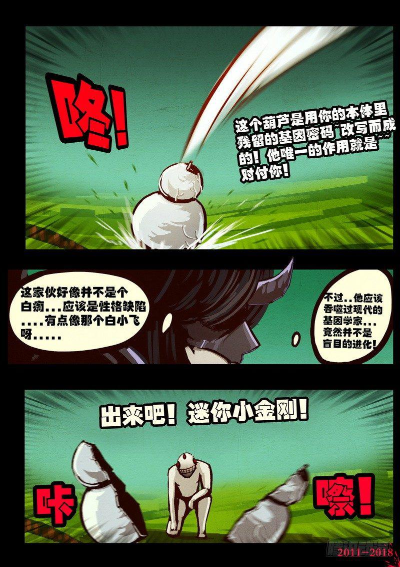 尸兄（我叫白小飞）韩漫全集-第0175集无删减无遮挡章节图片 