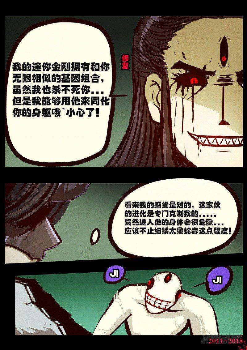 尸兄（我叫白小飞）韩漫全集-第0175集无删减无遮挡章节图片 