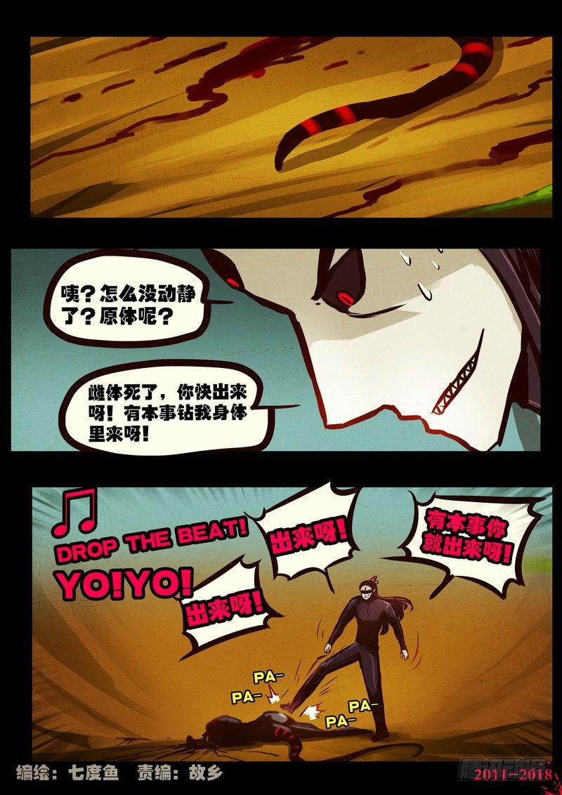 尸兄（我叫白小飞）韩漫全集-第0175集无删减无遮挡章节图片 