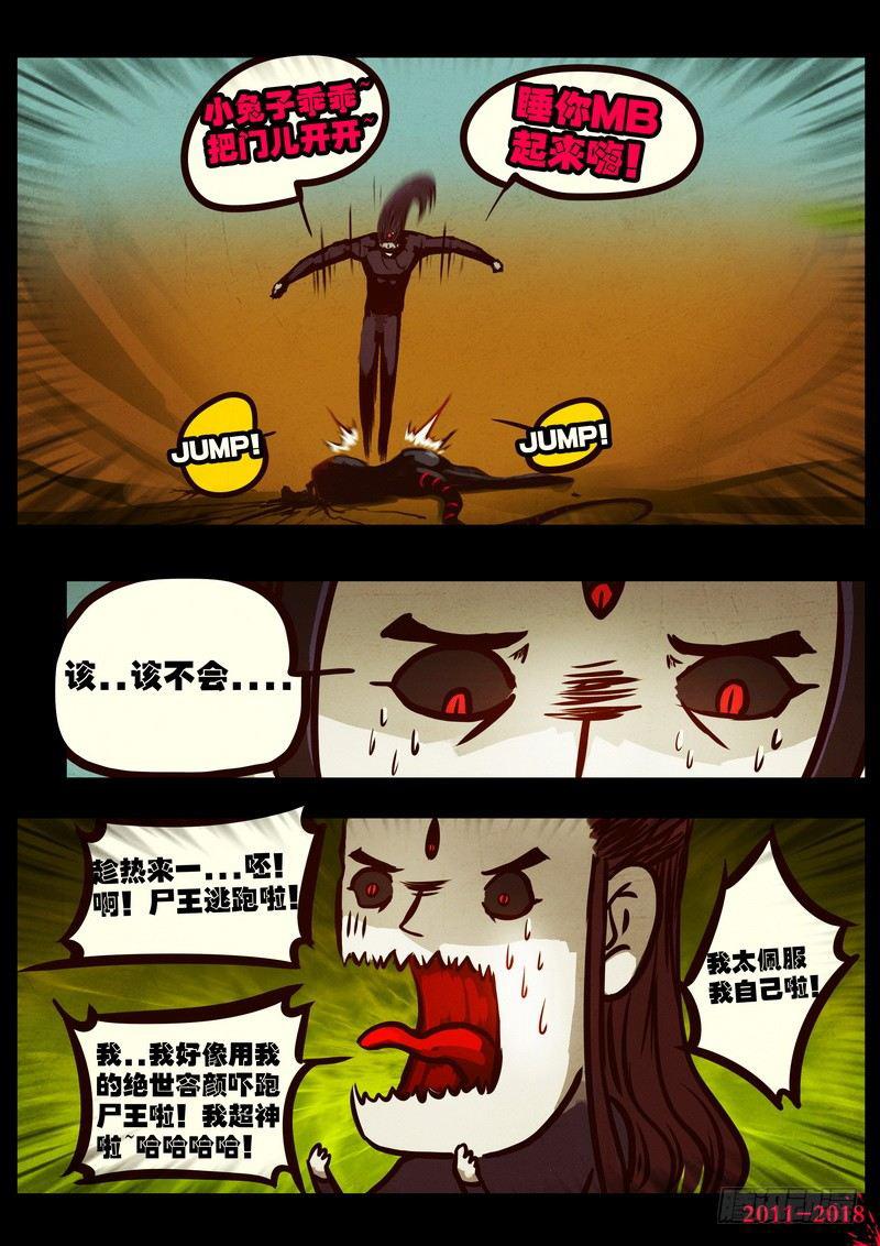 尸兄（我叫白小飞）韩漫全集-第0175集无删减无遮挡章节图片 