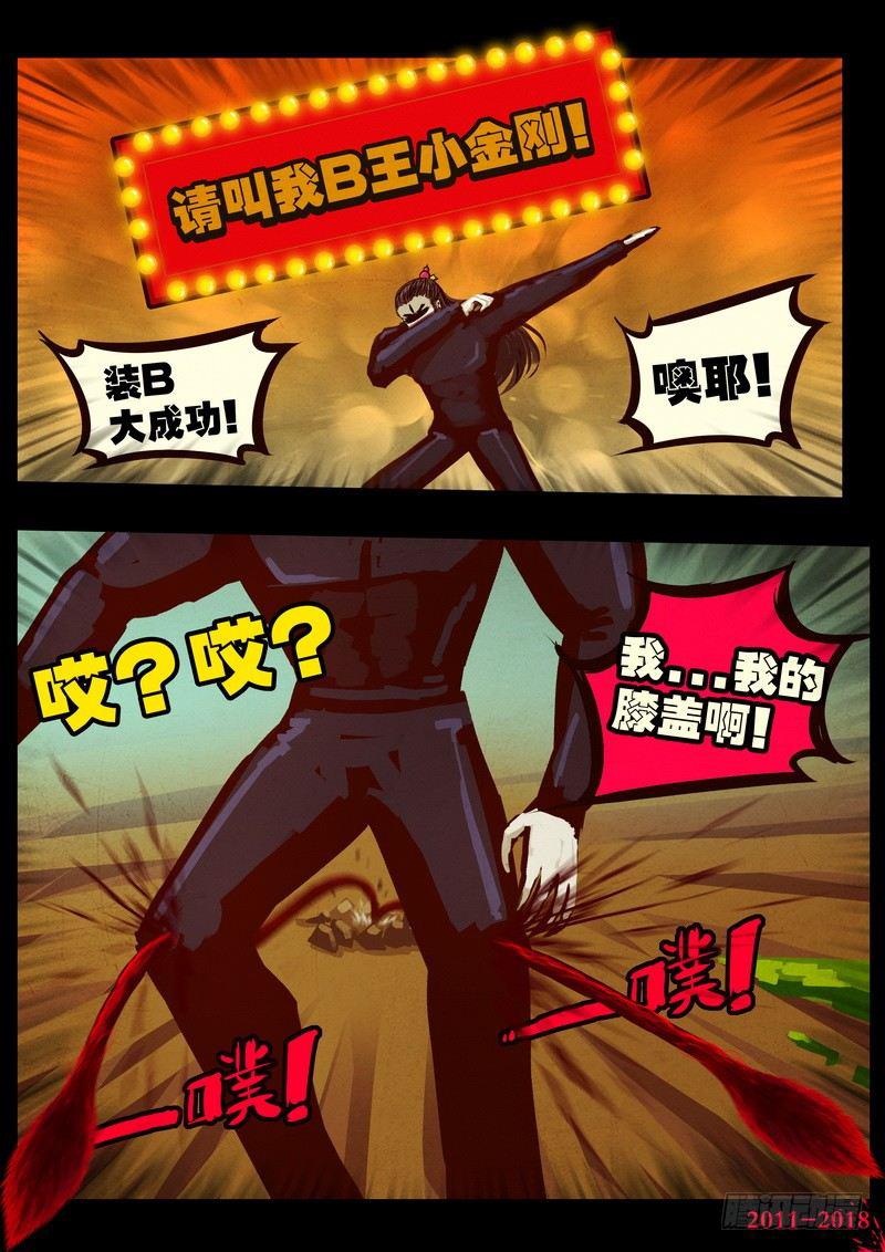 尸兄（我叫白小飞）韩漫全集-第0175集无删减无遮挡章节图片 