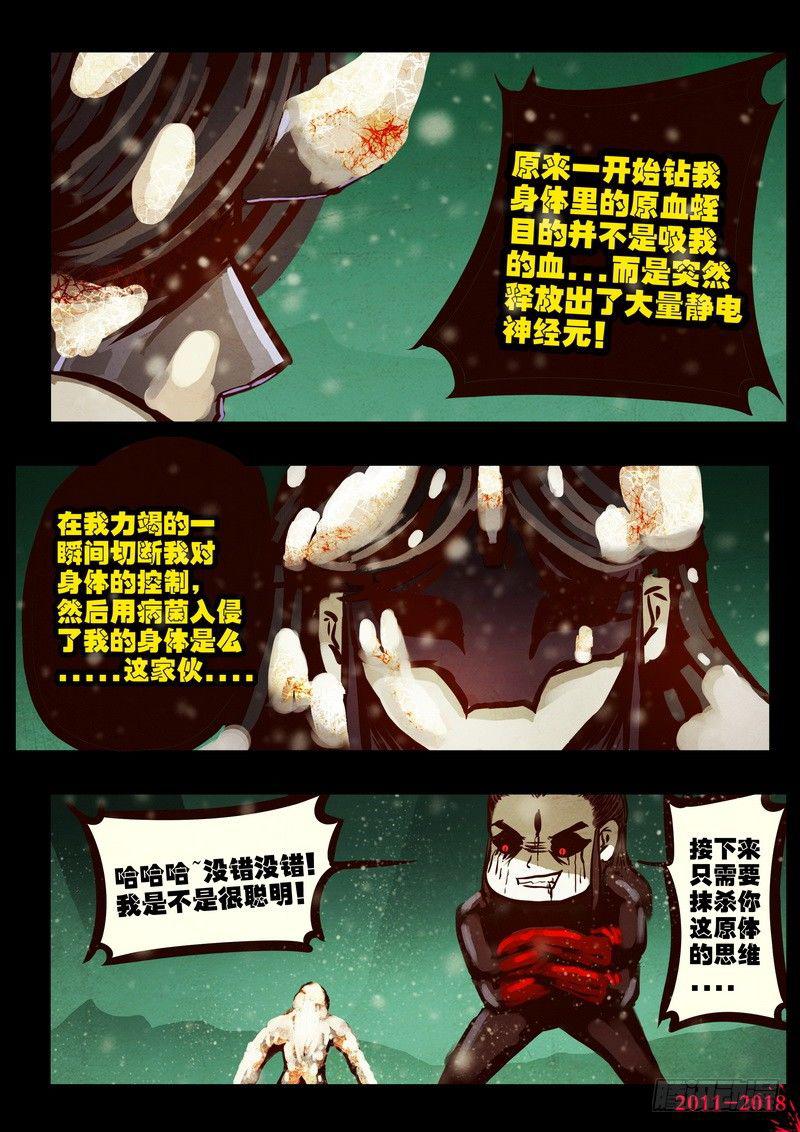 尸兄（我叫白小飞）韩漫全集-第0177集无删减无遮挡章节图片 