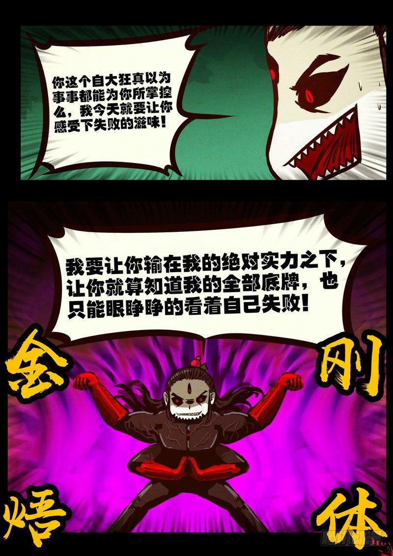尸兄（我叫白小飞）韩漫全集-第0177集无删减无遮挡章节图片 