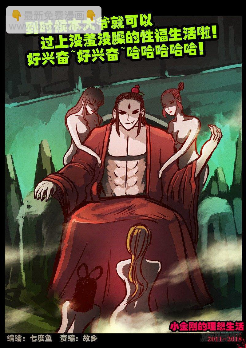 尸兄（我叫白小飞）韩漫全集-第0178集无删减无遮挡章节图片 
