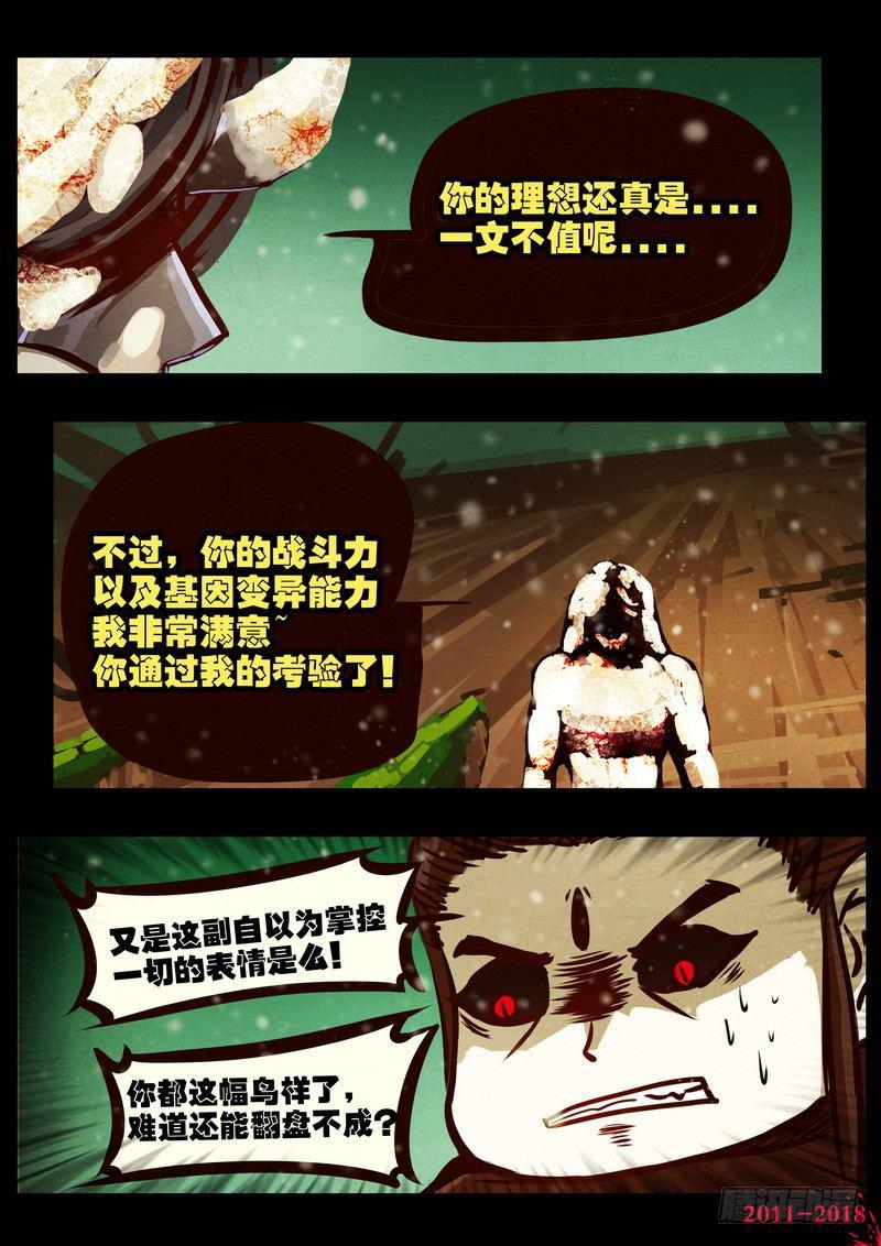 尸兄（我叫白小飞）韩漫全集-第0178集无删减无遮挡章节图片 