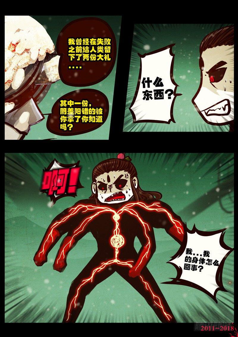 尸兄（我叫白小飞）韩漫全集-第0178集无删减无遮挡章节图片 
