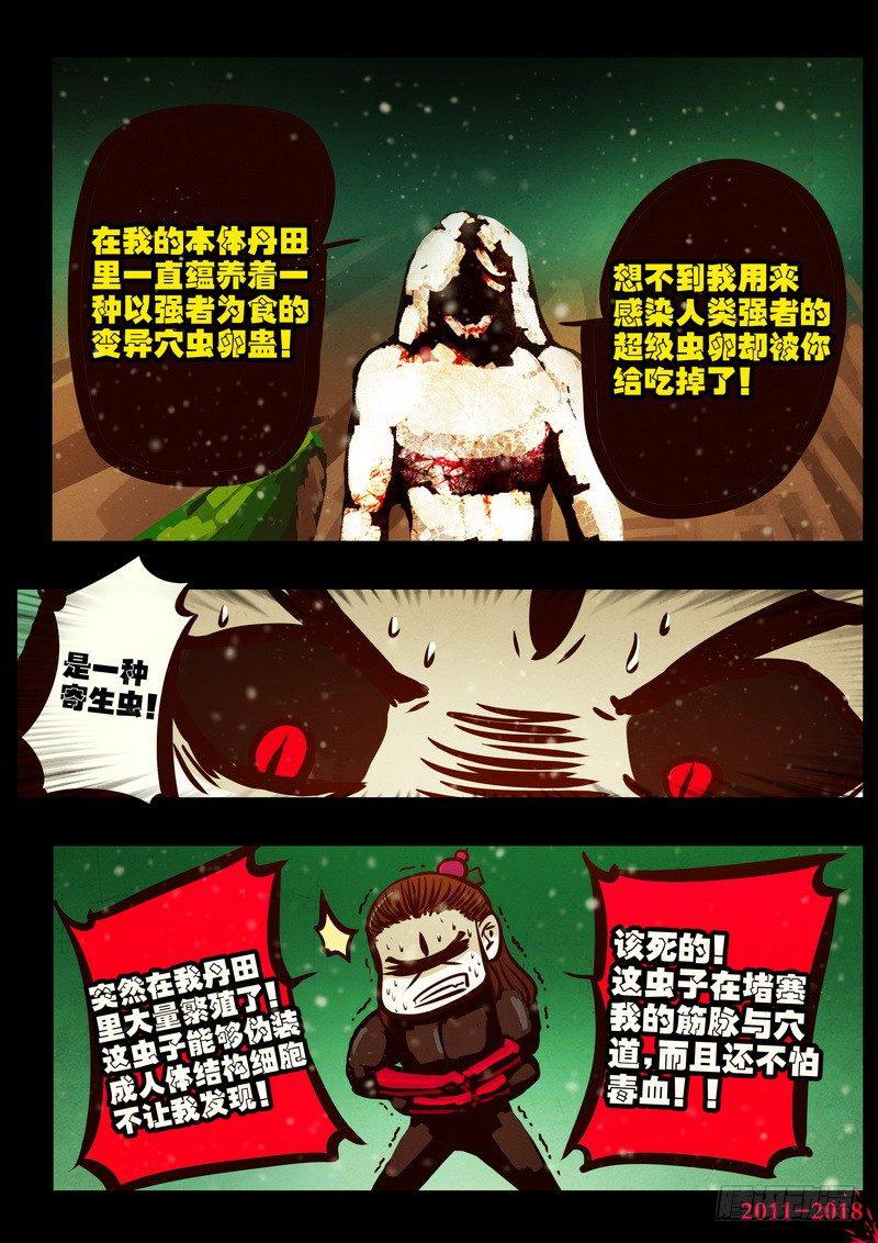 尸兄（我叫白小飞）韩漫全集-第0178集无删减无遮挡章节图片 