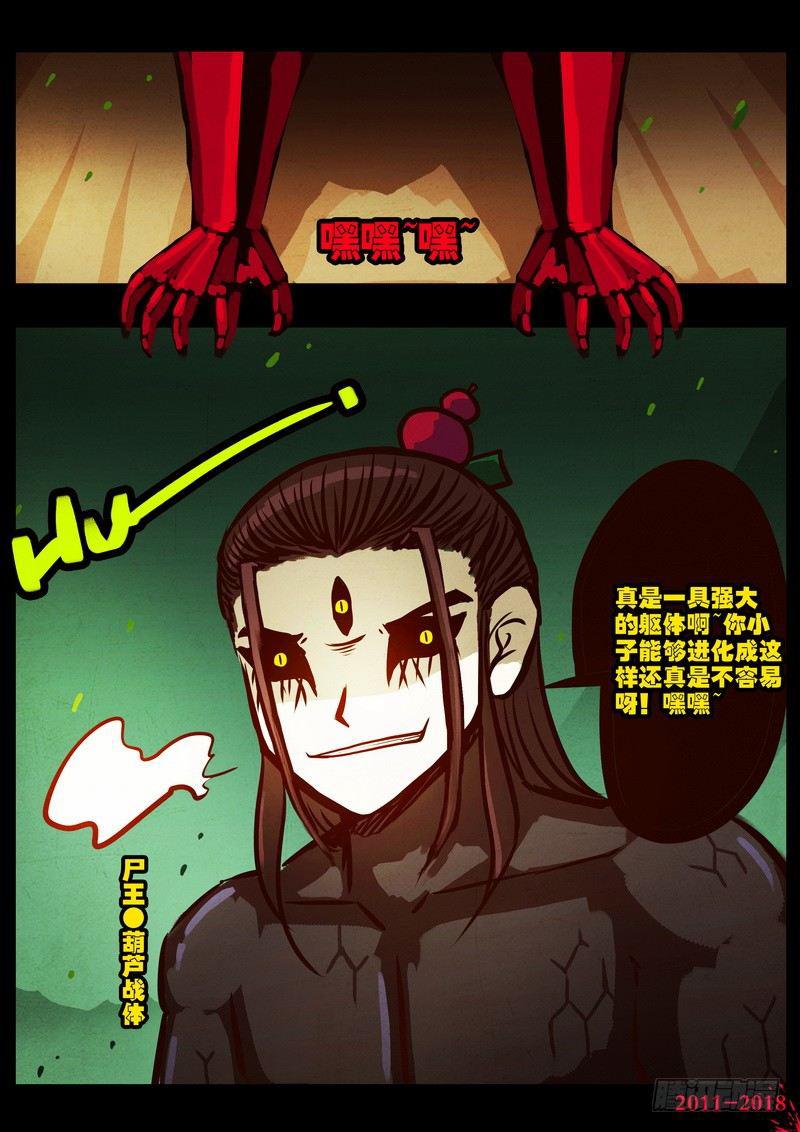 尸兄（我叫白小飞）韩漫全集-第0178集无删减无遮挡章节图片 
