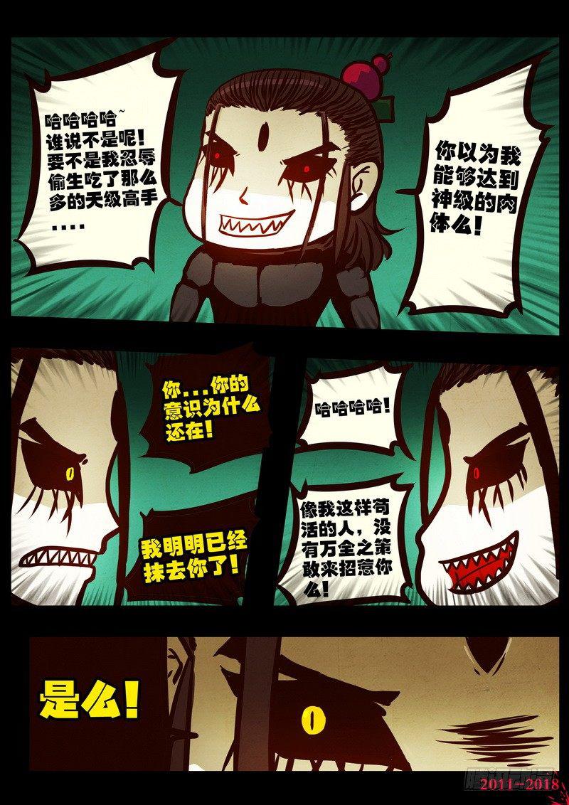 尸兄（我叫白小飞）韩漫全集-第0178集无删减无遮挡章节图片 