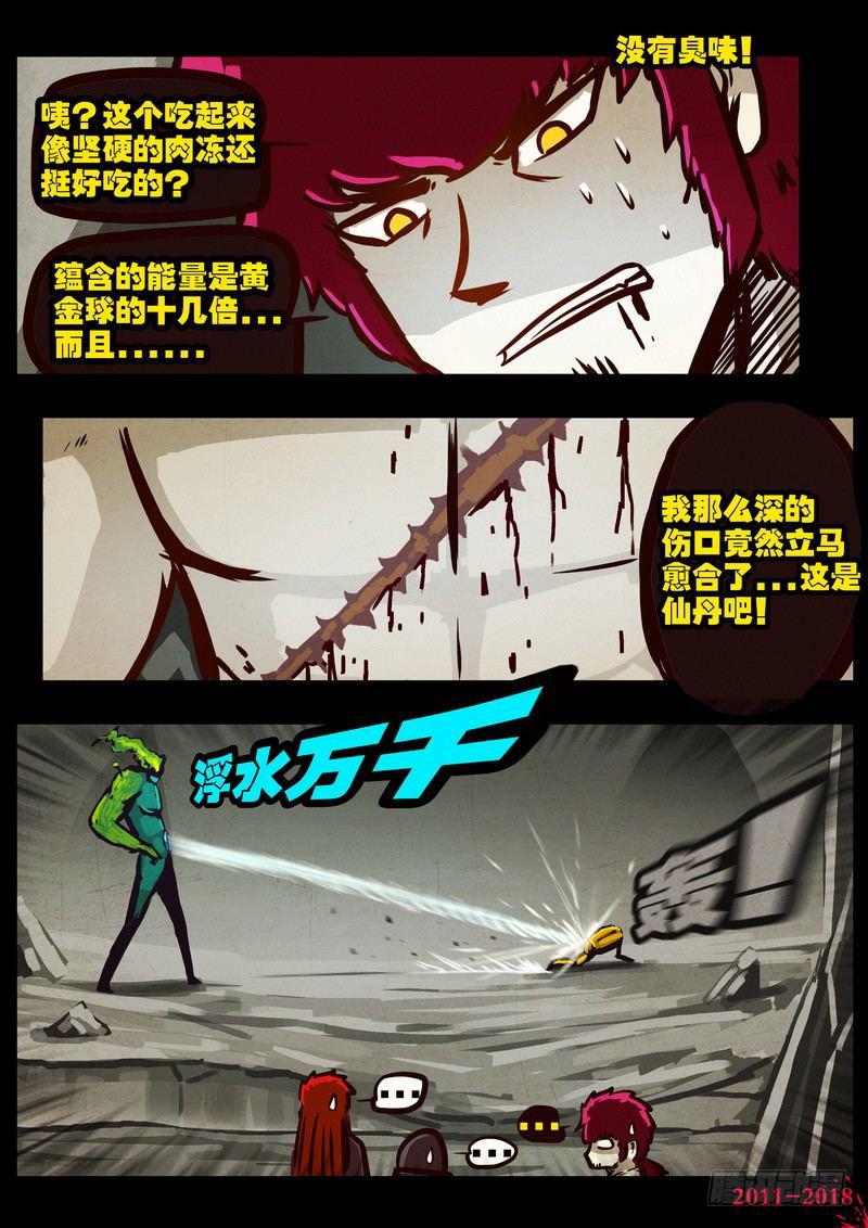 尸兄（我叫白小飞）韩漫全集-第0179集无删减无遮挡章节图片 