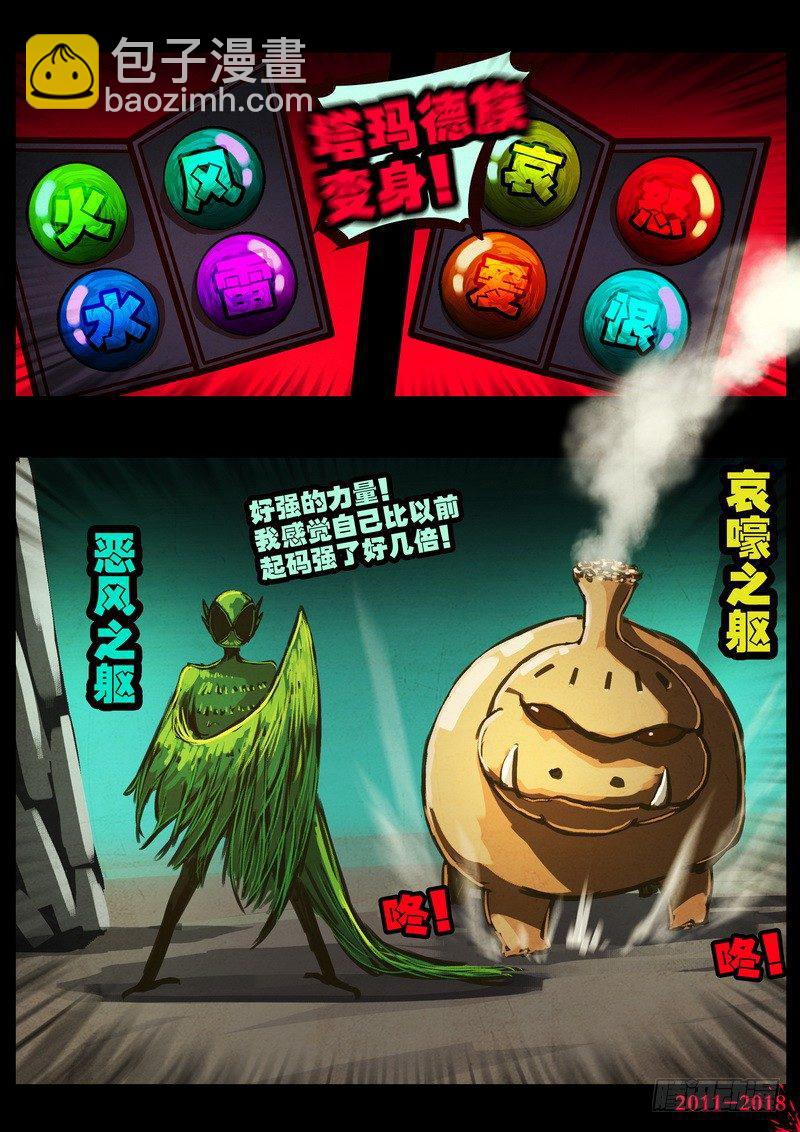 尸兄（我叫白小飞）韩漫全集-第0179集无删减无遮挡章节图片 