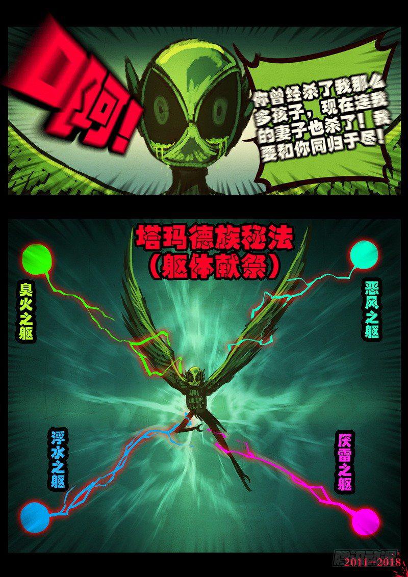 尸兄（我叫白小飞）韩漫全集-第0179集无删减无遮挡章节图片 