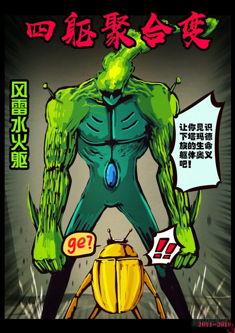 尸兄（我叫白小飞）韩漫全集-第0179集无删减无遮挡章节图片 