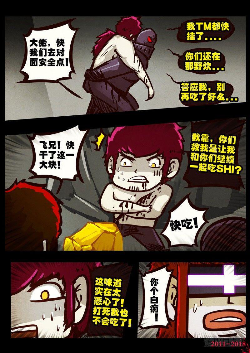 尸兄（我叫白小飞）韩漫全集-第0179集无删减无遮挡章节图片 
