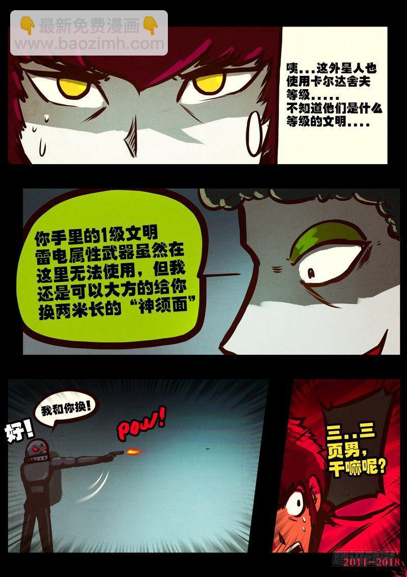 尸兄（我叫白小飞）韩漫全集-第0180集无删减无遮挡章节图片 